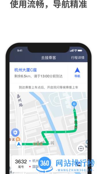 呼我司机小桔版 v1.10.15 安卓版 1