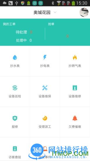 金蝶物业管家助手 v6.75 安卓版 0