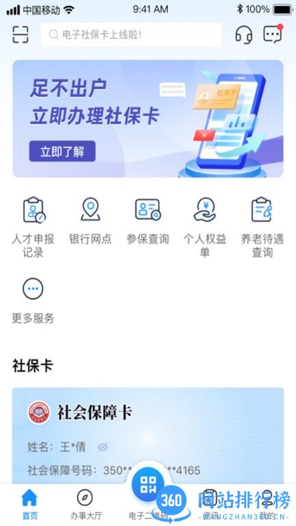 南昌市社保官方app v1.5.9 安卓版 0