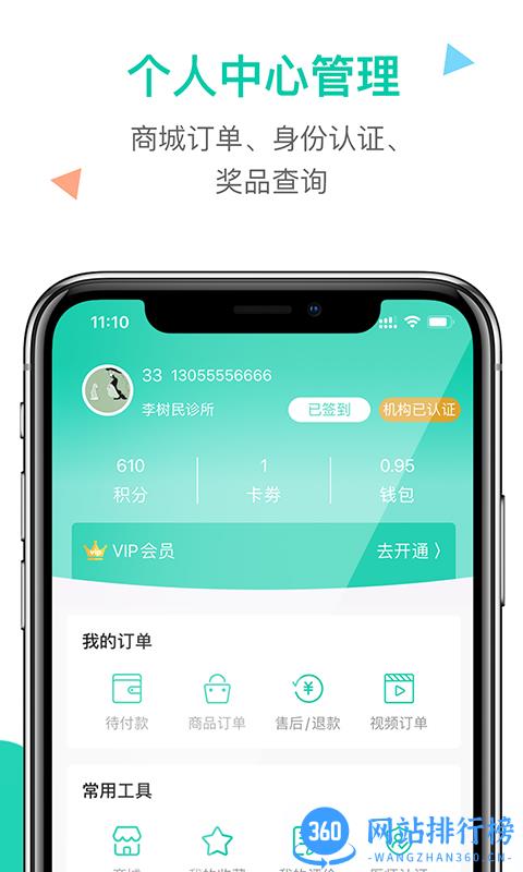 诊所在线saas v7.2.2 安卓版 1