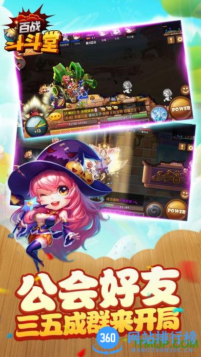 百度百战斗斗堂手游 v1.0 官网安卓版 3