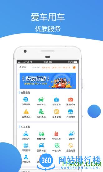 车主通车服手机版 v1.1.5 安卓版 1