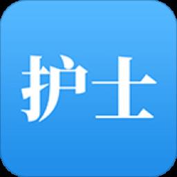 联大护士资格考试
