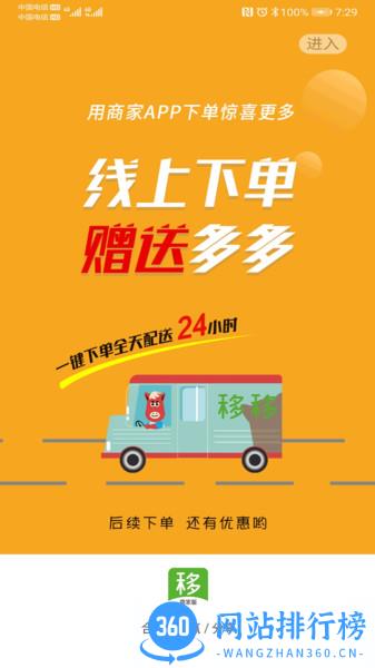 移移商家版app