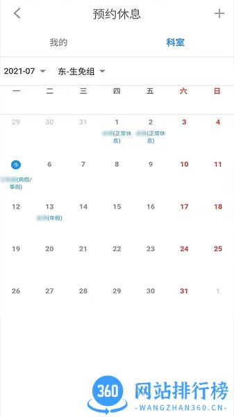 智能排班软件app v1.84.1安卓版 2