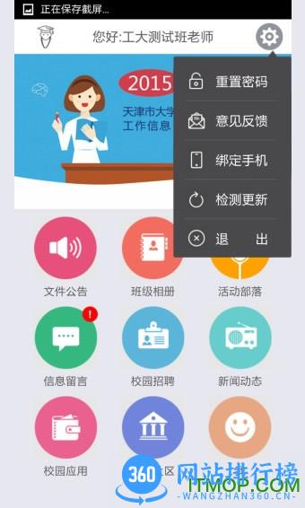天津超级校园app最新版 v2.7.7 安卓版 1
