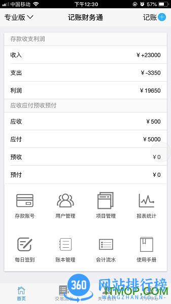记账财务通软件 v2.1.26 安卓手机版 2