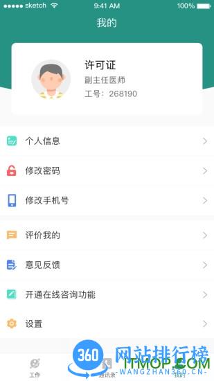 掌上同济员工版 v5.3.3 安卓版 0
