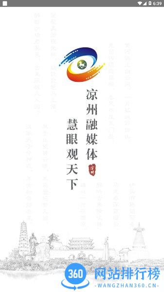 凉州融媒体中心客户端 v3.2.7安卓版 2