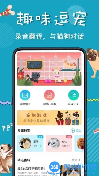 猫叫翻译软件 v4.16.690 安卓版 3