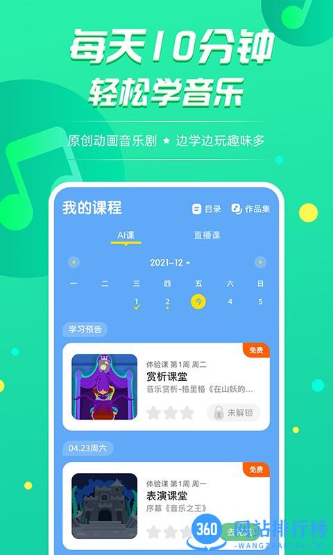 音小豚音乐课APP v1.1.30 安卓版 2