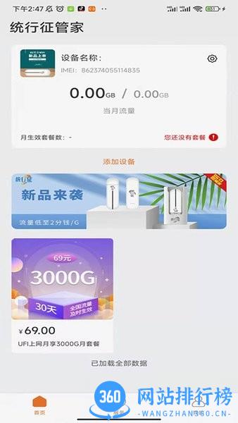 统行征管家官方版 v1.1.0 安卓版 0