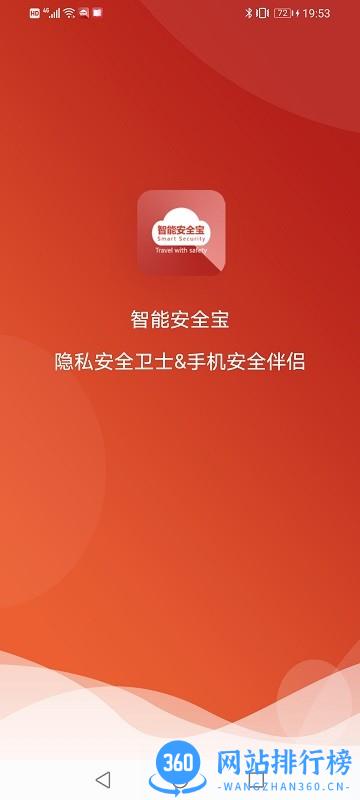 智能安全宝App v1.1.0 安卓版 0