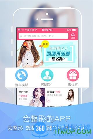 东方虹整形 v7.1.25 安卓版 3