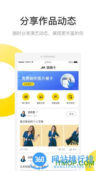 微模卡 v4.4.0 安卓版 3