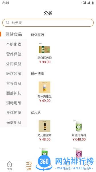 劲元堂app下载