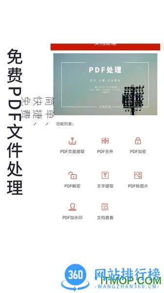 PDF处理助手 v1.3.8安卓版 2