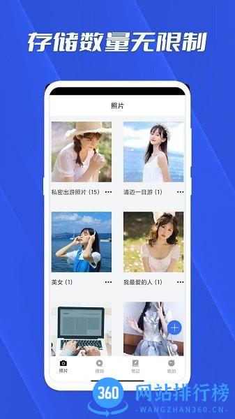 相册私密存储管家手机版 v1.0 安卓版 1