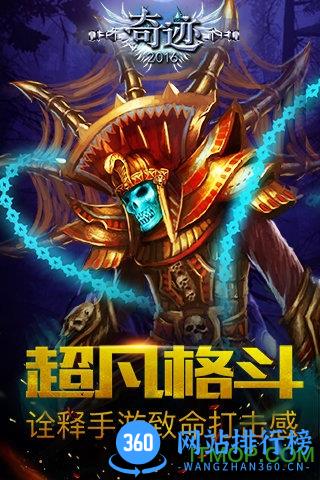 果盘版奇迹2016手游 v1.0.0 安卓版 0
