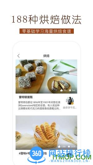 烘焙食谱大全软件 v1.3.2 安卓版 3
