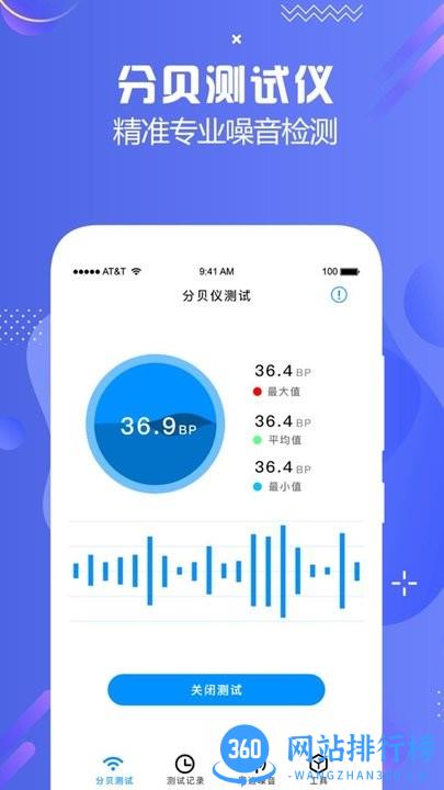 分贝仪检测手机版 v2.3 安卓版 3