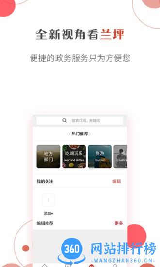 掌上云南兰坪 v1.12 安卓版 1