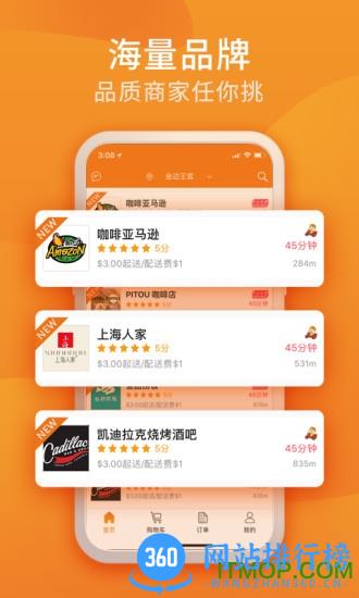 柬单点外卖 v3.2.1.20230307.1 安卓最新版 3