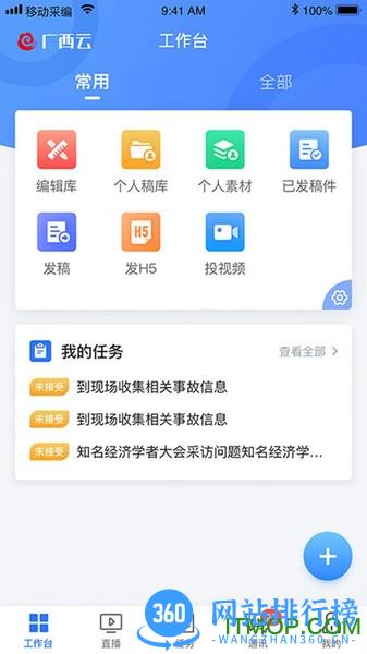 广西云采编app