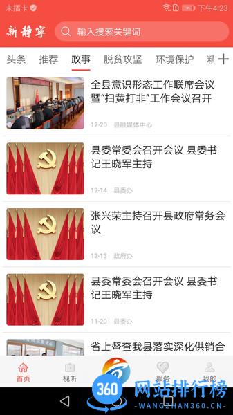 新静宁app v3.0.0 安卓版 1