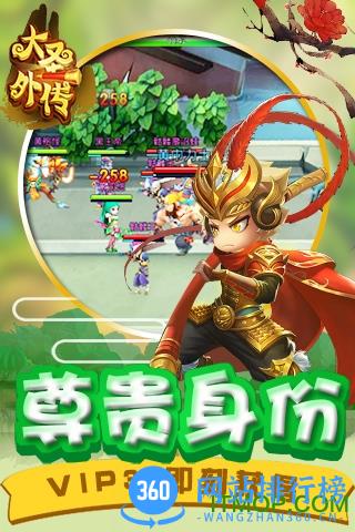大圣外传手游