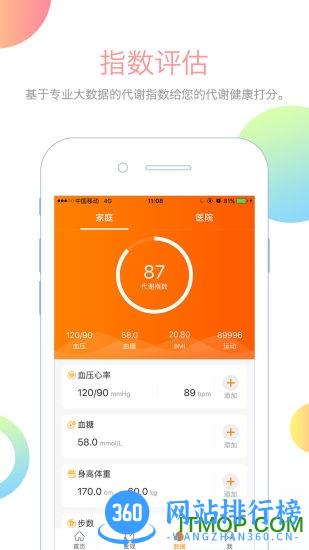 MMC管家(健康监测) v3.12.3 安卓版 3