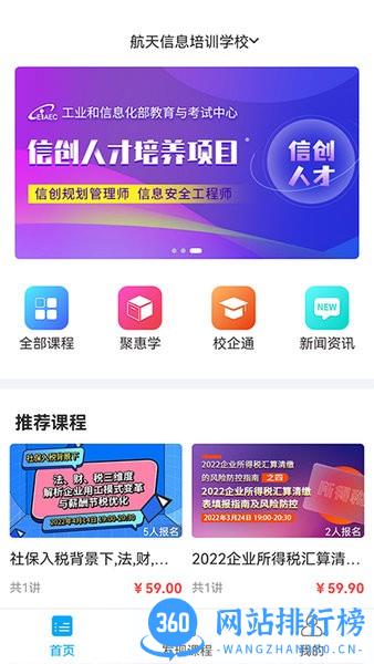 航信网校app v1.2.0 安卓版 2