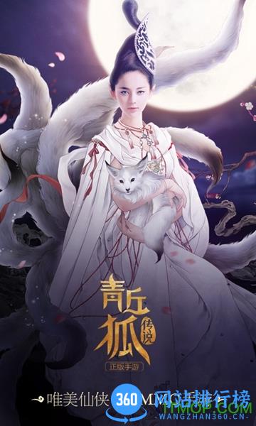 青丘狐传说夜神版 v1.5.7 安卓版 1