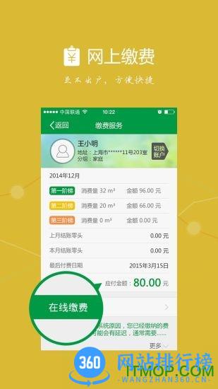 上海燃气app客户端网上缴费 v4.3.6 安卓最新版 1
