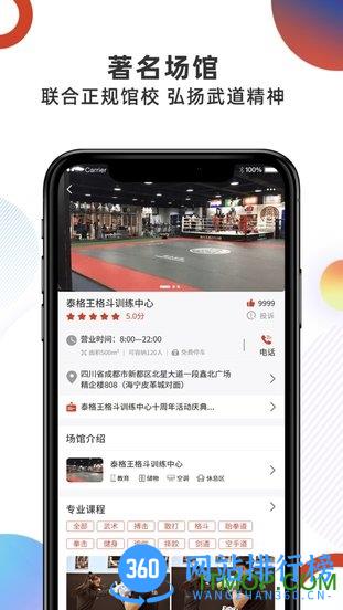 拳联之家 v3.4.0 安卓版 1