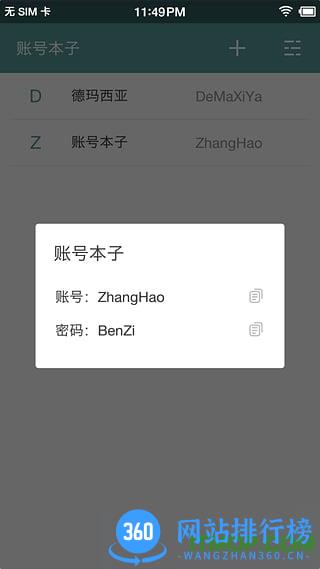 账号本子 v6.9.7安卓版 2