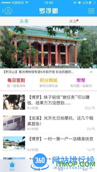 罗浮圈(博罗社区) v5.4.0 安卓版 0