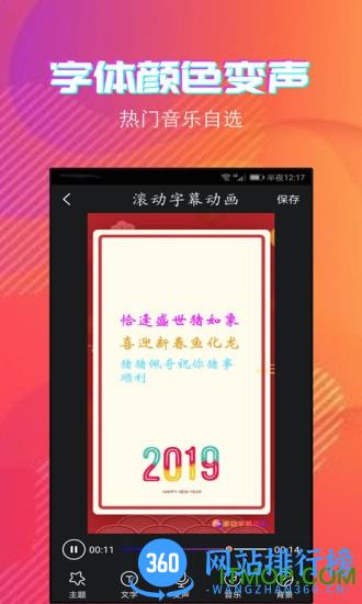 滚动字幕动画免登陆vip版 v3.3.6安卓版 0