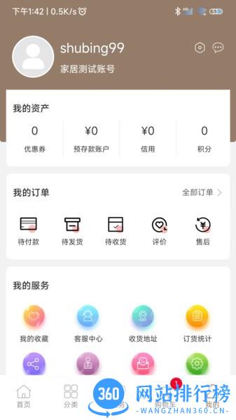 晚安家居软件 v3.0.2 安卓版 0