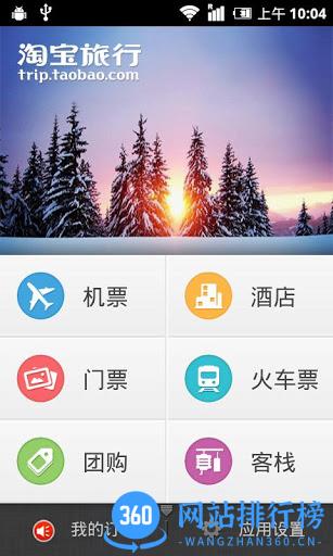 淘宝旅行 v9.9.51.106 安卓版 0