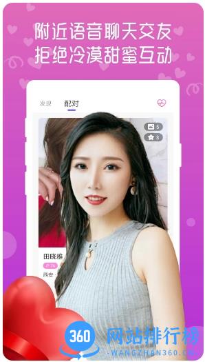 附近约会探探爱 v1.5.1 安卓版 2