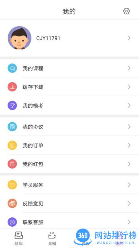 励拓教育手机版 v1.2.2安卓版 0