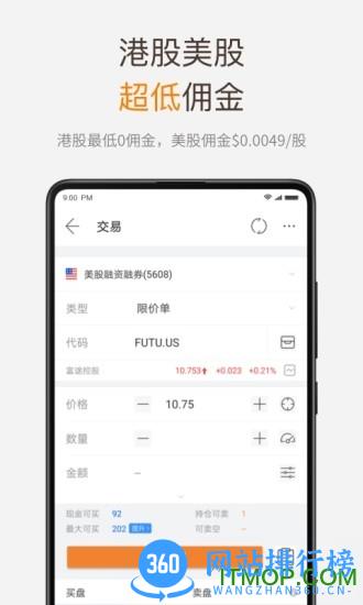 富途牛牛手机版 v13.12.10608安卓版 0
