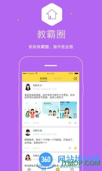 优思家教教员版 v6.2.4 安卓版 1