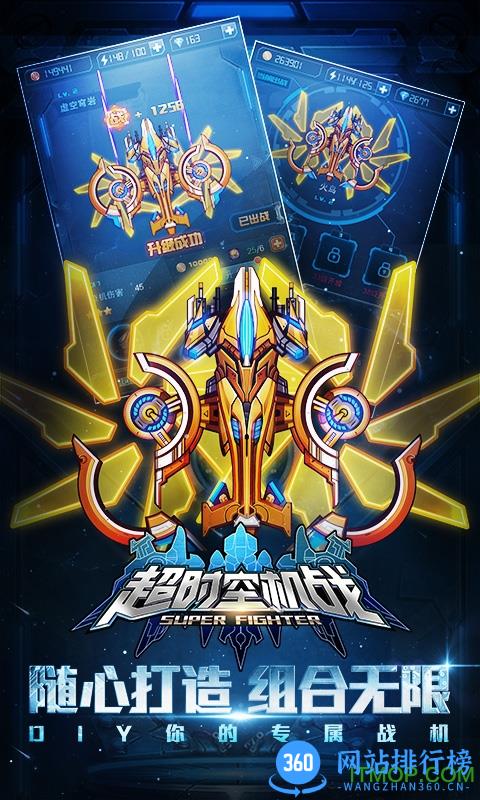 超时空机战破解版