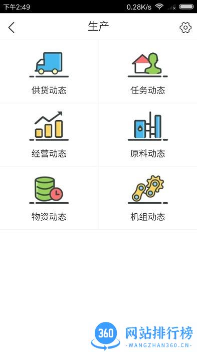 混凝土帮app