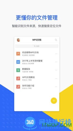 WPS文档最新版 v2.42.0 安卓版 2