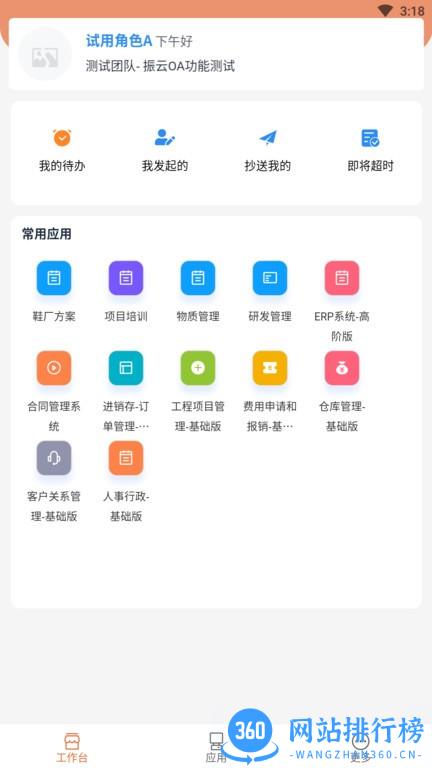 振云OA平台 v1.0.4 安卓版 1