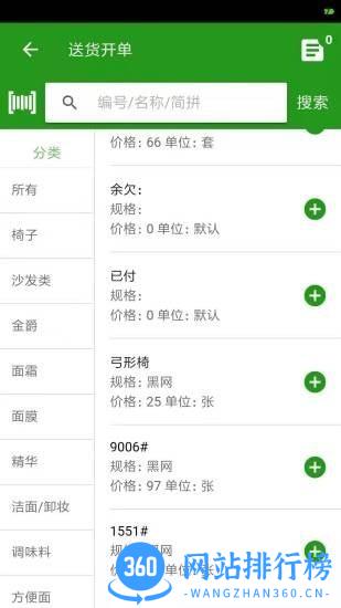 易辰送货单打印软件手机版 v1.3.1 安卓版 1