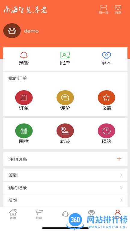 南海健康app v6.0.28 安卓版 3